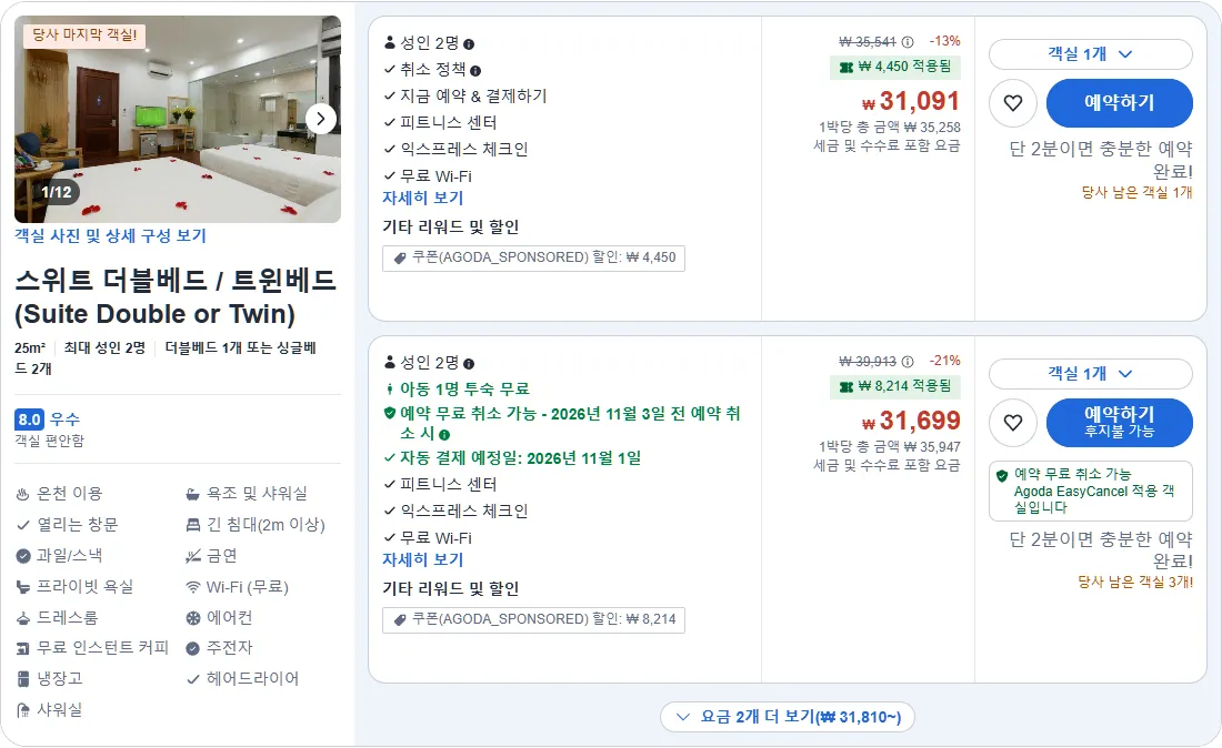 스위트 더블베드 / 트윈베드