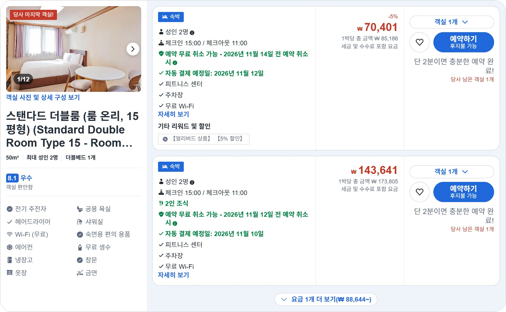 스탠다드 더블룸 (룸 온리, 15평형)