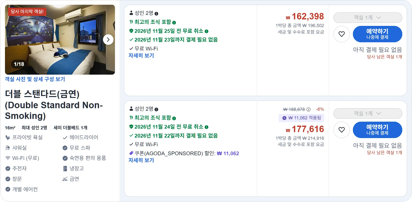 더블 스탠다드 (금연)