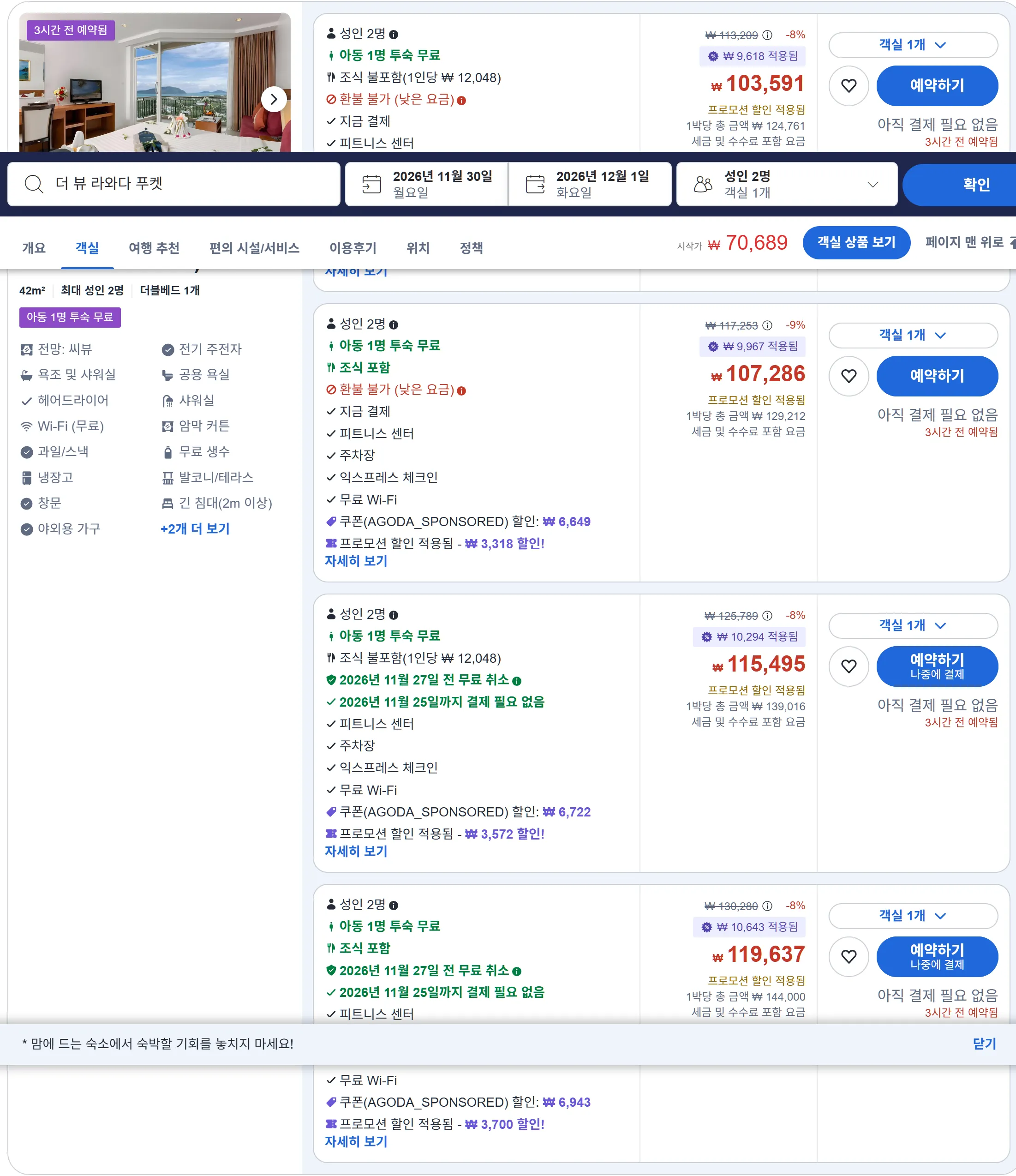 그랜드 디럭스 씨뷰