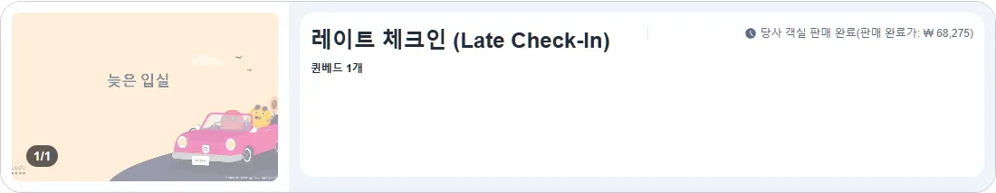 레이트 체크인