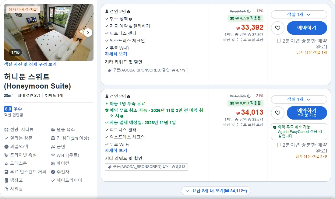 허니문 스위트