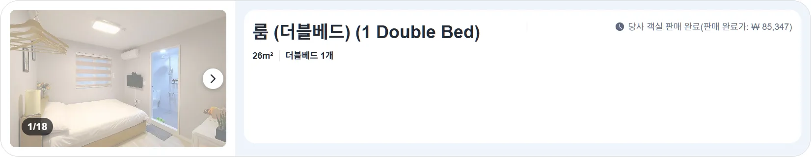룸 (더블베드) (1 Double Bed)
