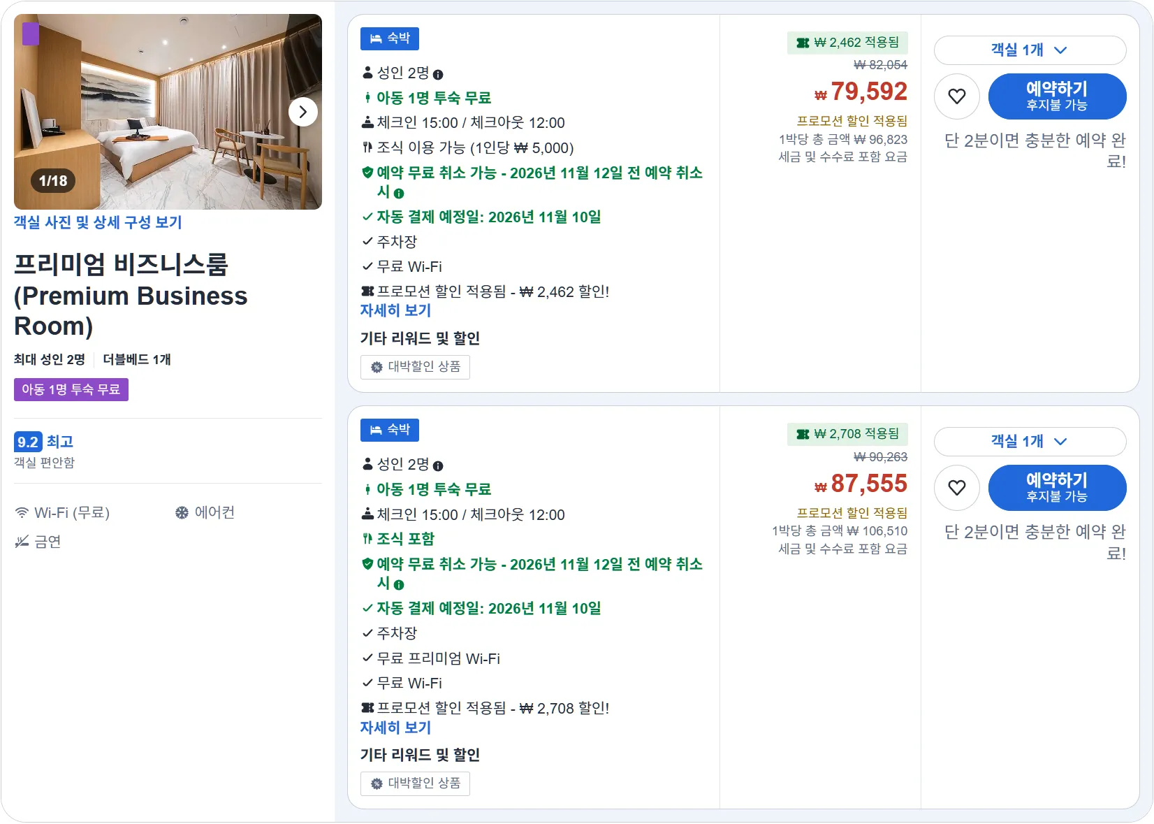 프리미엄 비즈니스룸 (Premium Business Room)