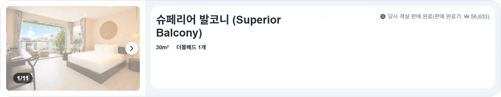 슈페리어 발코니