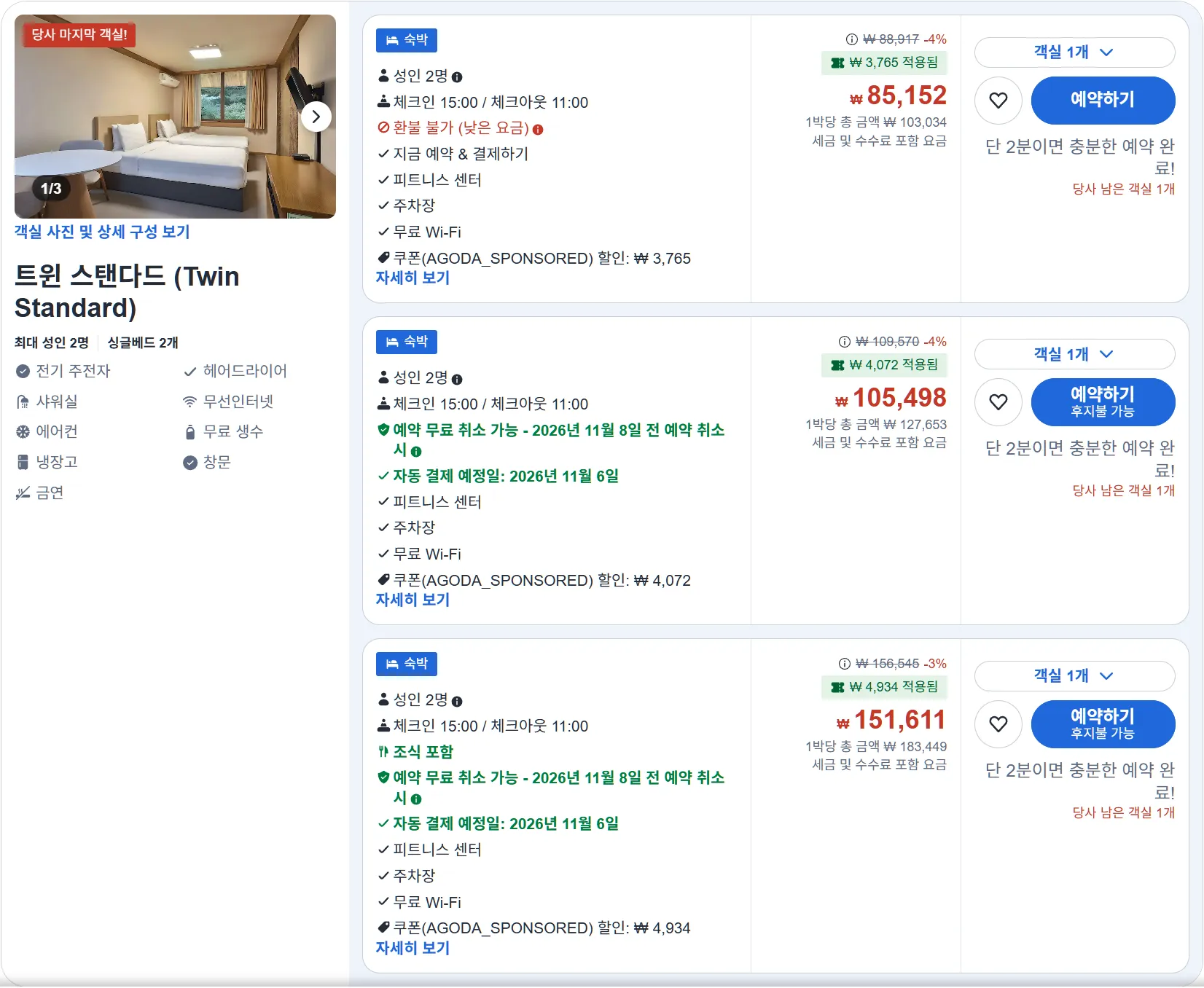 트윈 스탠다드