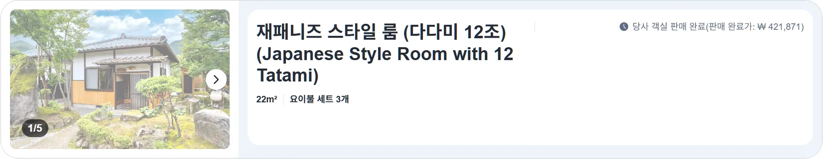 재패니즈 스타일 룸 (다다미 12조)