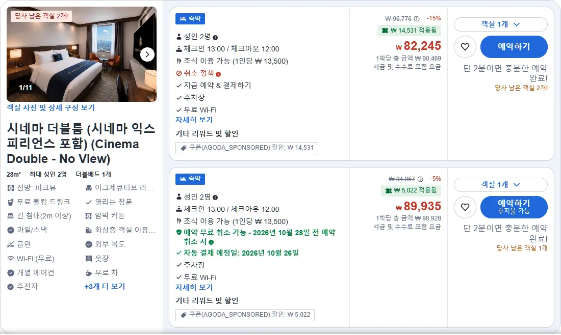 시네마 더블룸 (시네마 익스피리언스 포함)