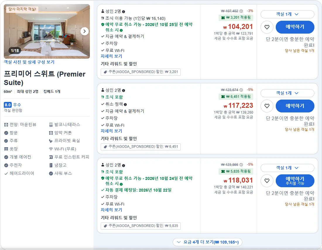 프리미어 스위트