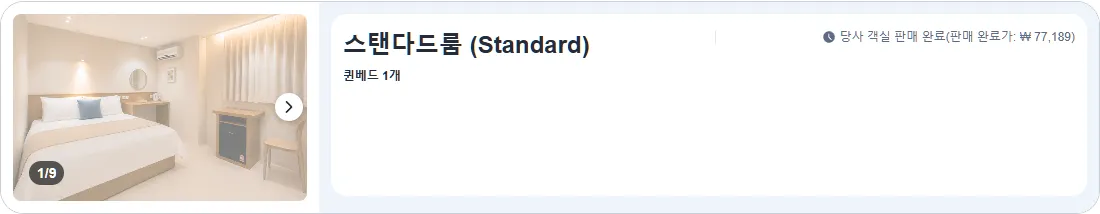 스탠다드룸
