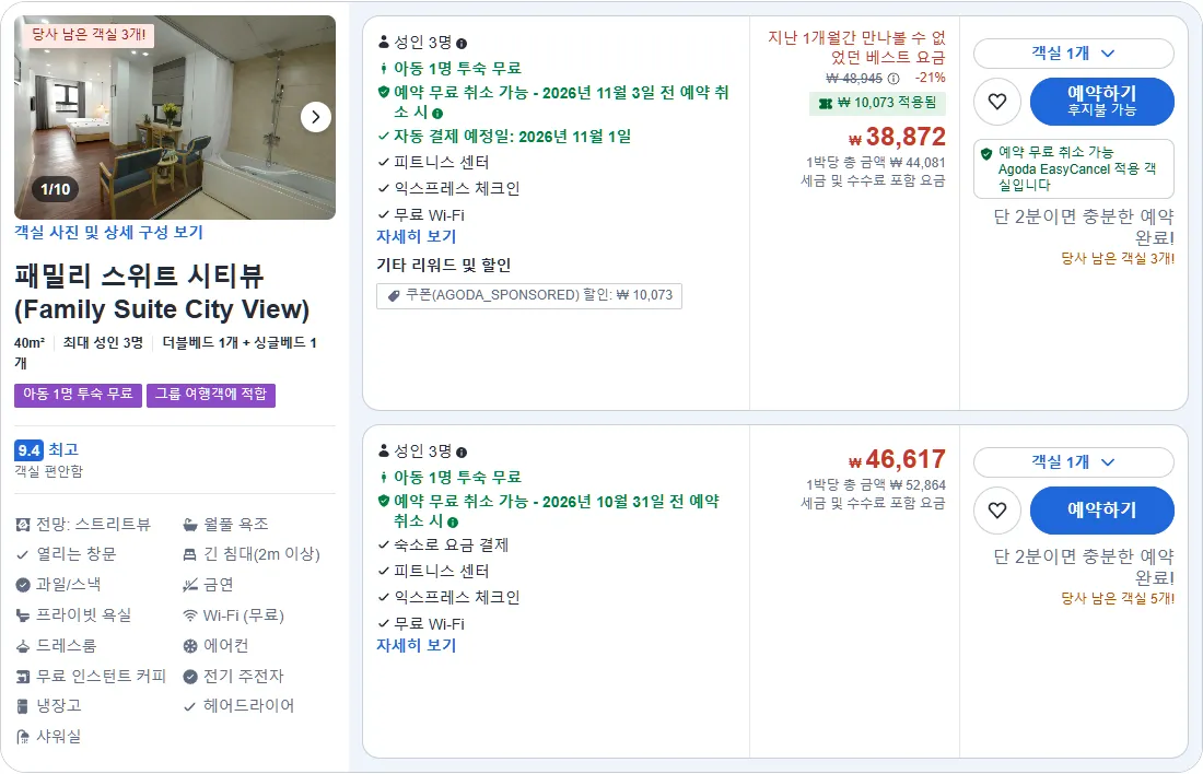 패밀리 스위트 시티뷰
