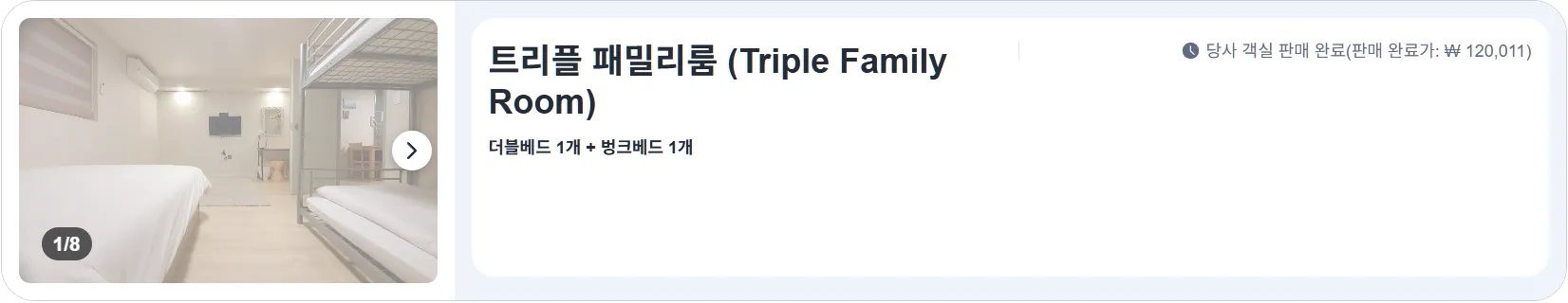 트리플 패밀리룸