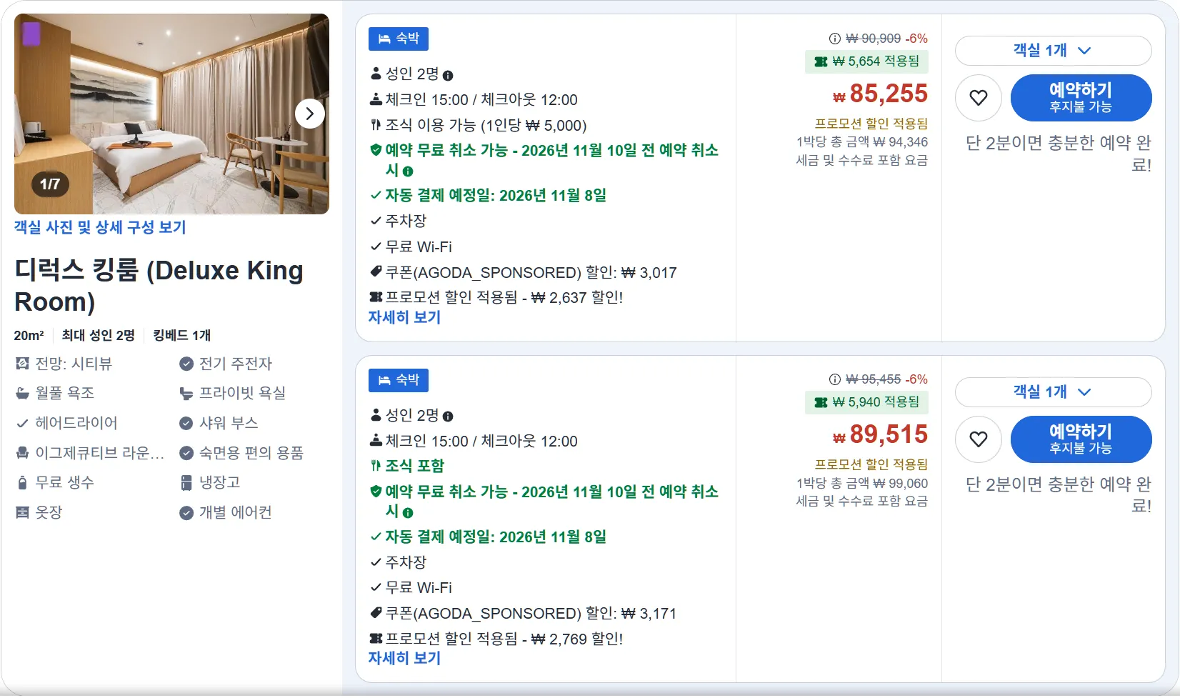 디럭스 킹룸 (Deluxe King Room)