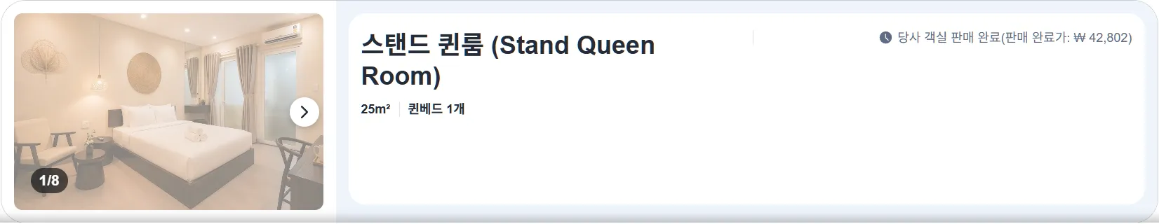스탠드 퀸룸