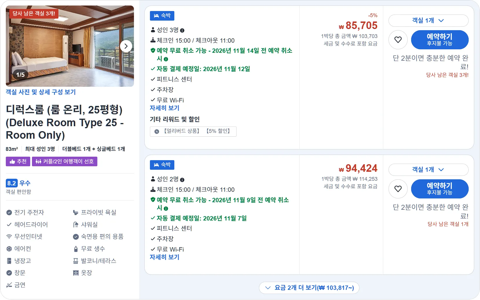 디럭스룸 (룸 온리, 25평형)