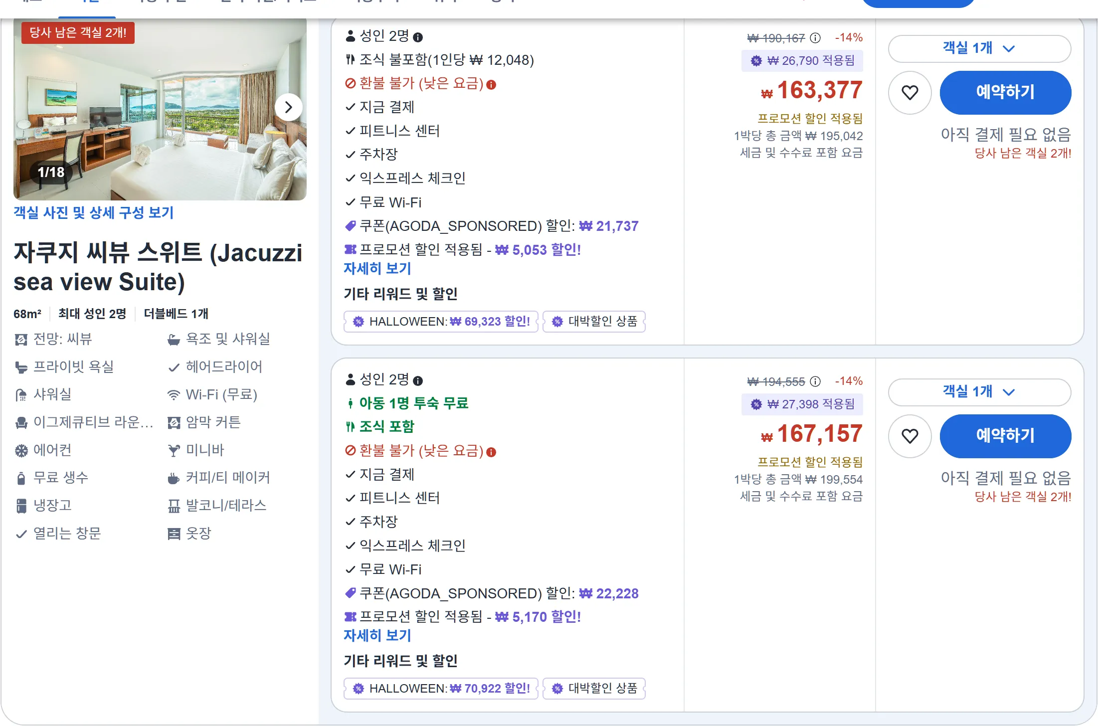 자쿠지 씨뷰 스위트