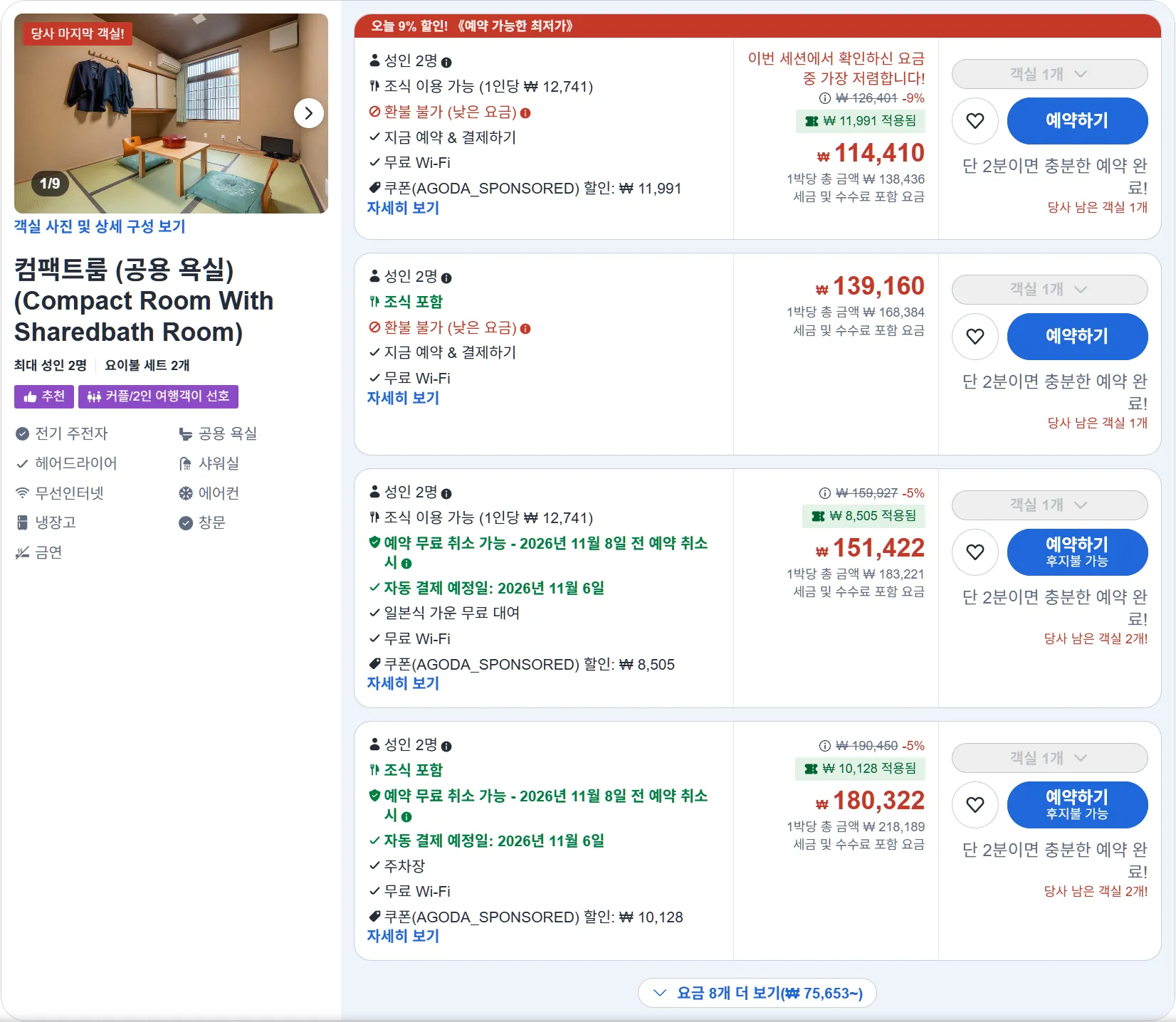 컴팩트룸 (공용 욕실)