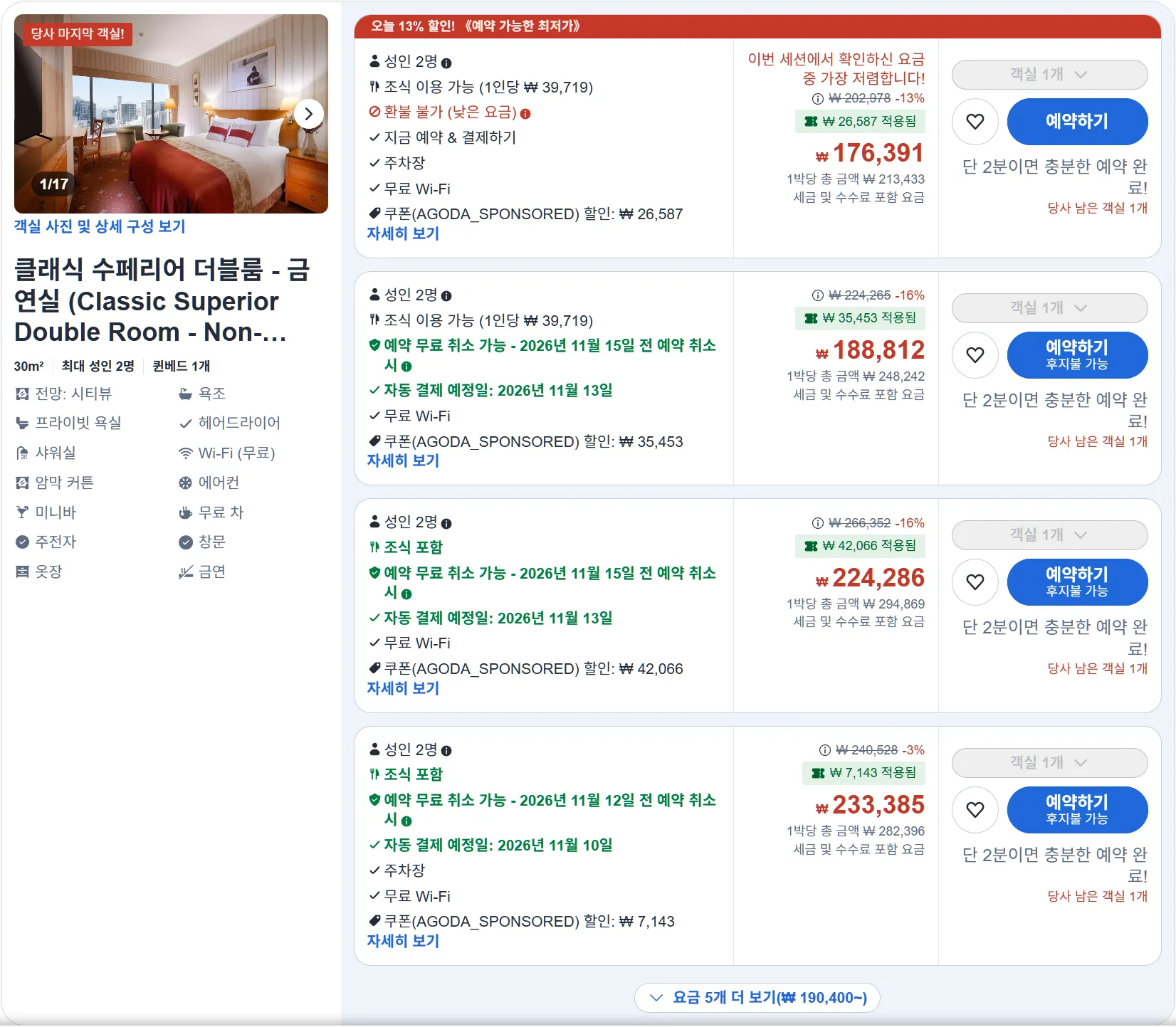 클래식 수페리어 더블룸 - 금연실