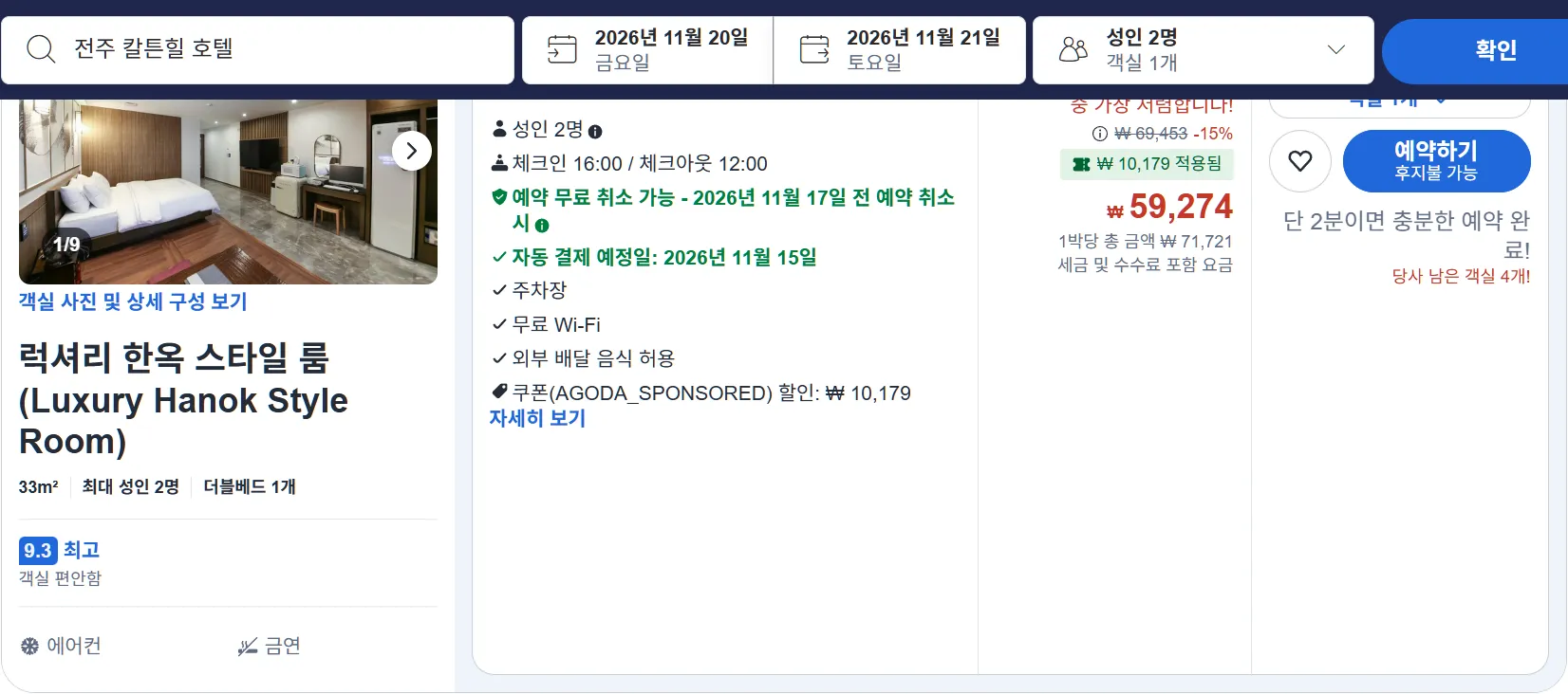 럭셔리 한옥 스타일 룸