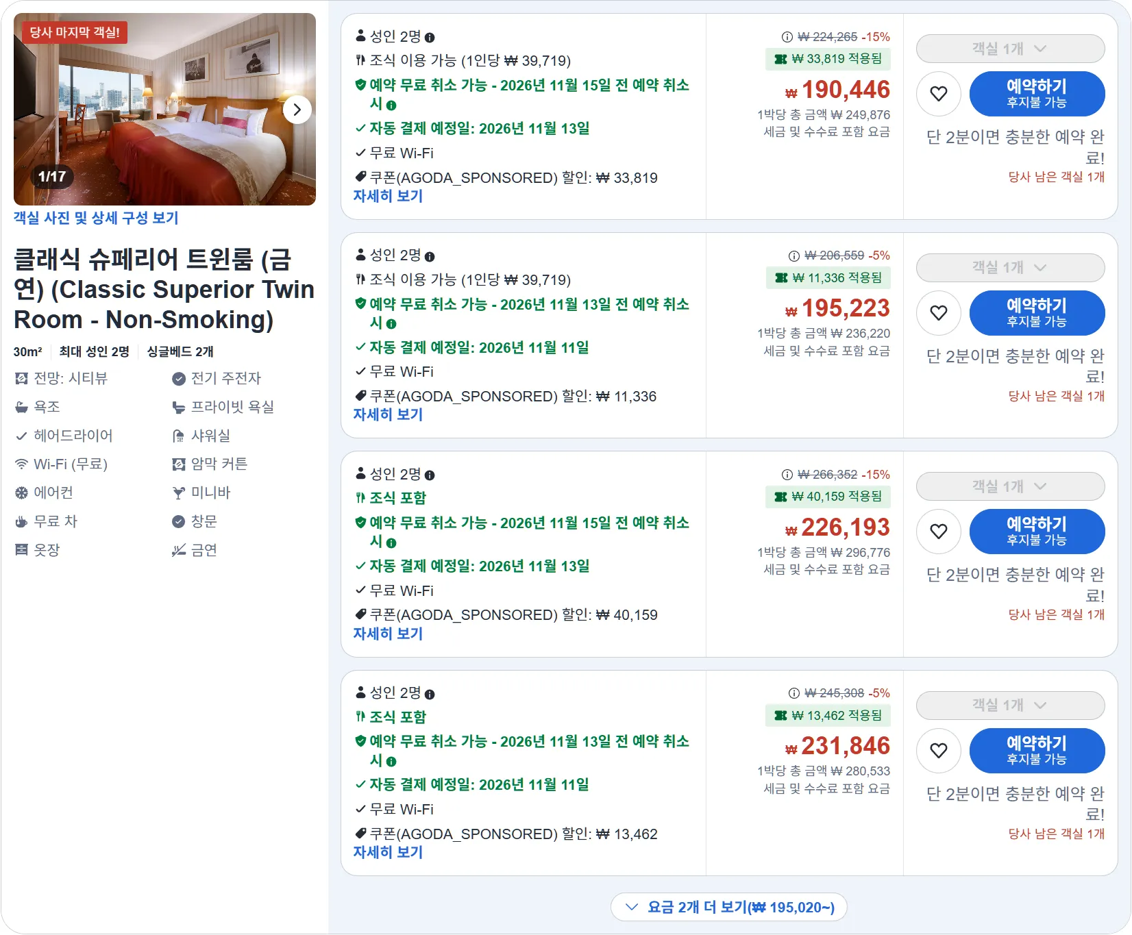 클래식 슈페리어 트윈룸 (금연)