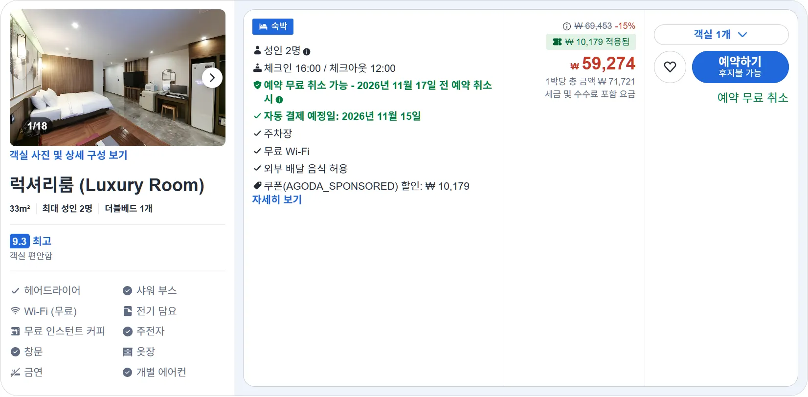 럭셔리룸