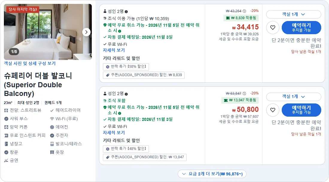 슈페리어 더블 발코니