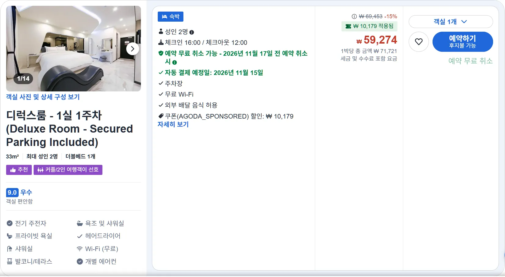디럭스룸 - 1실 1주차
