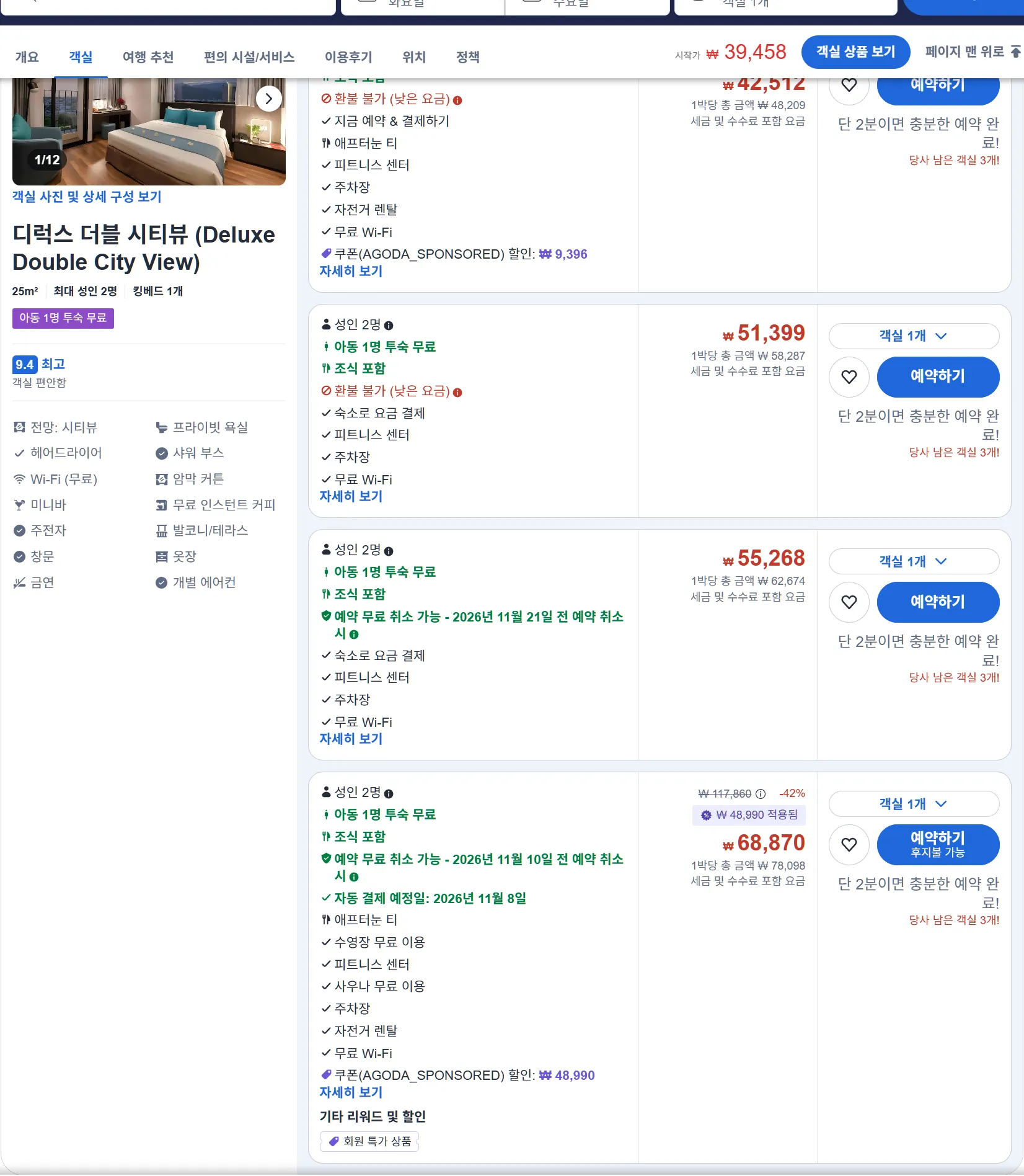 디럭스 더블 시티뷰