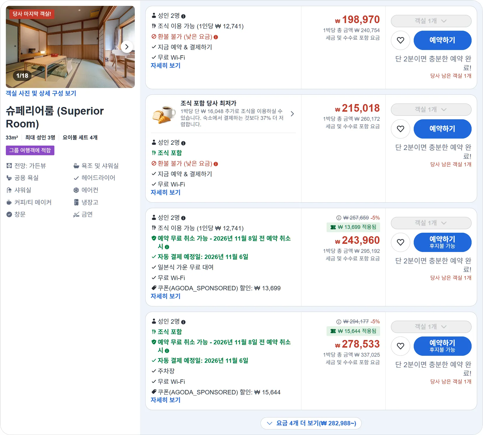 슈페리어룸