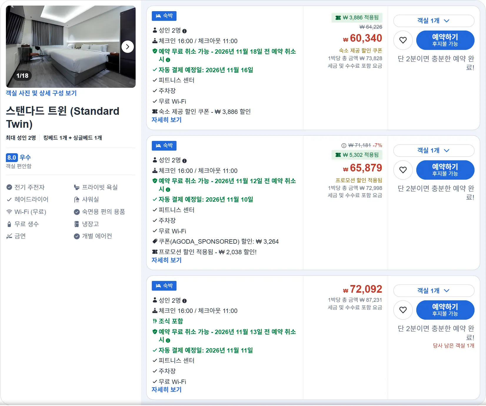 스탠다드 트윈
