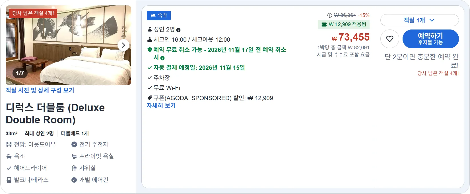 디럭스 더블룸