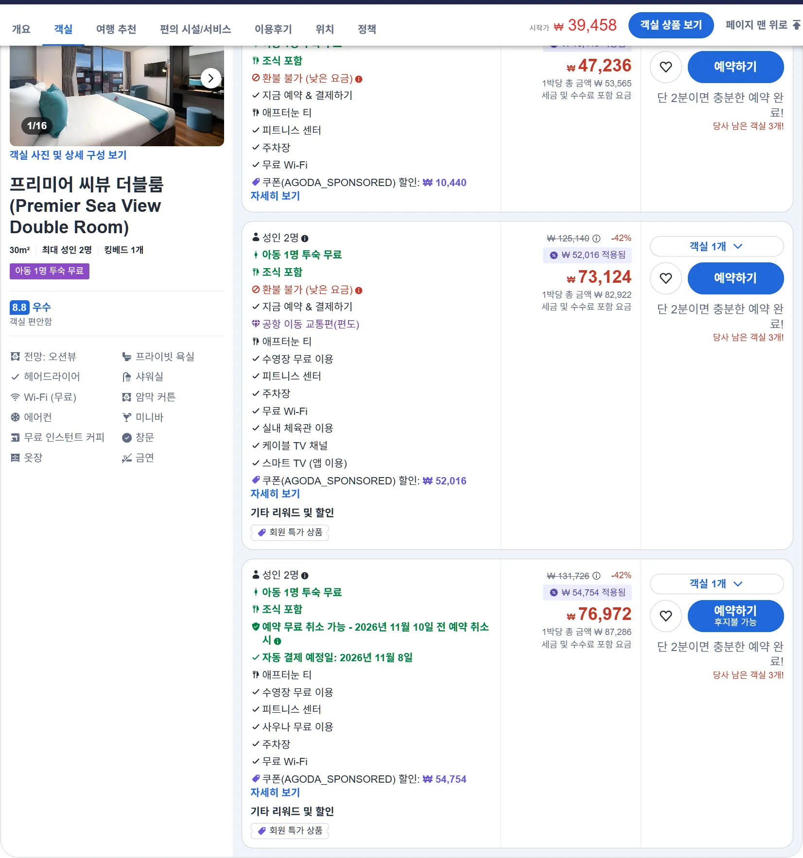 프리미어 씨뷰 더블룸