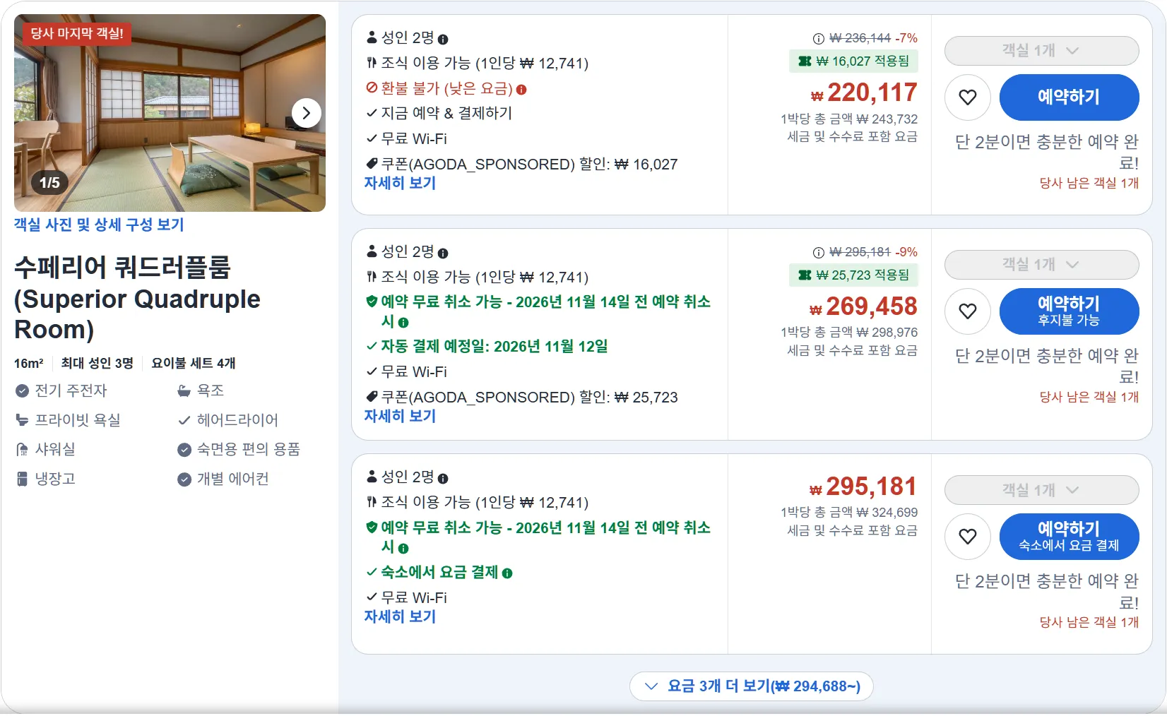 수페리어 쿼드러플룸