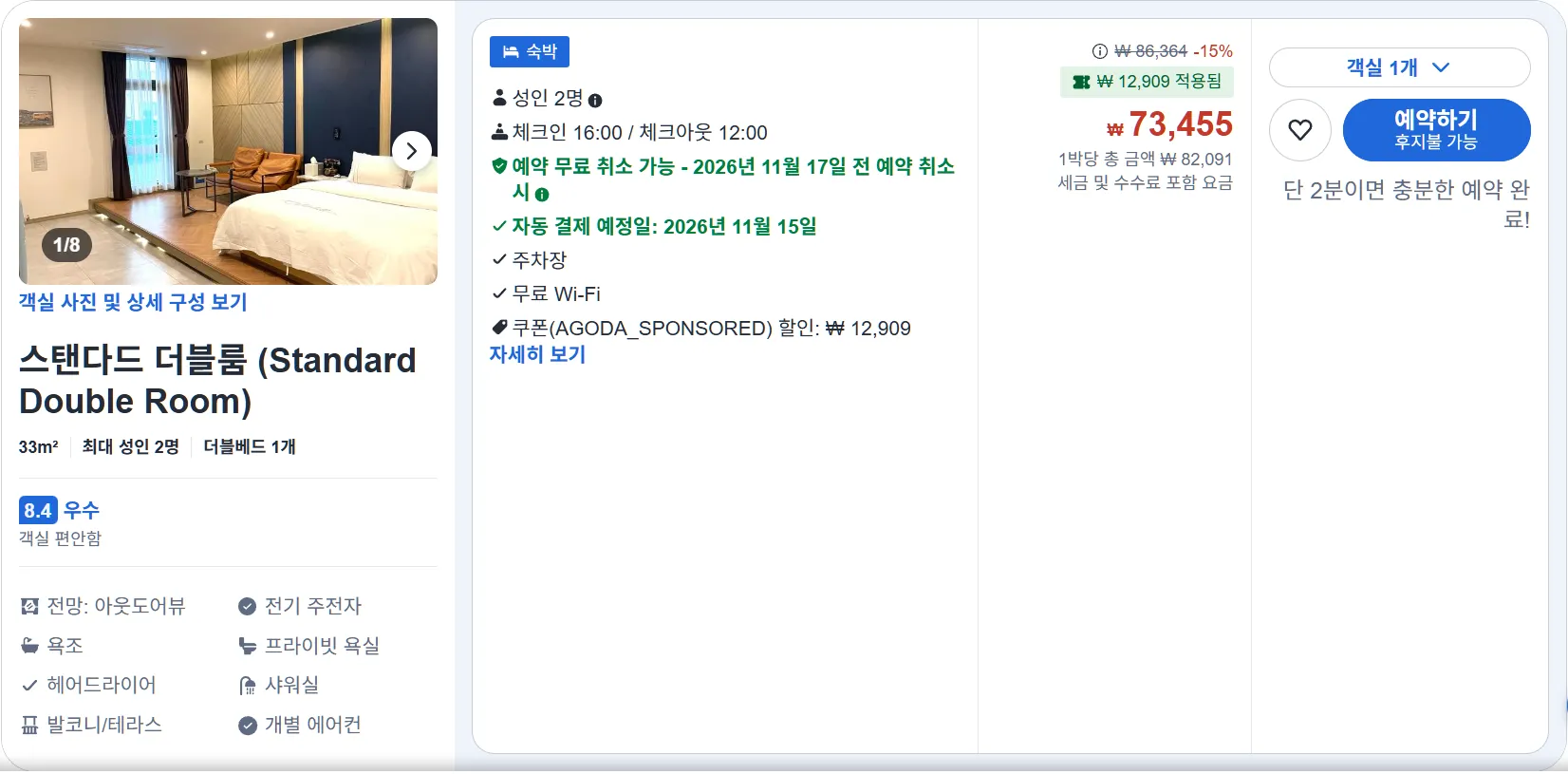 스탠다드 더블룸
