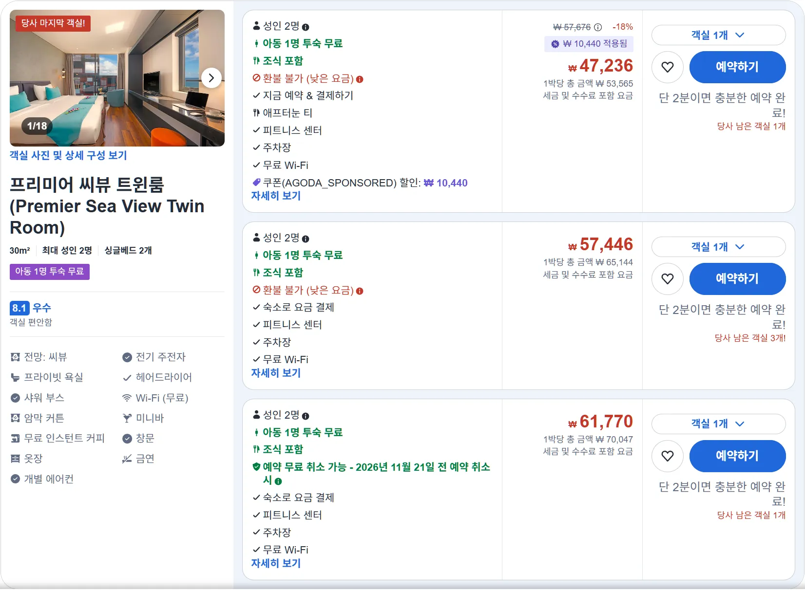 프리미어 씨뷰 트윈룸